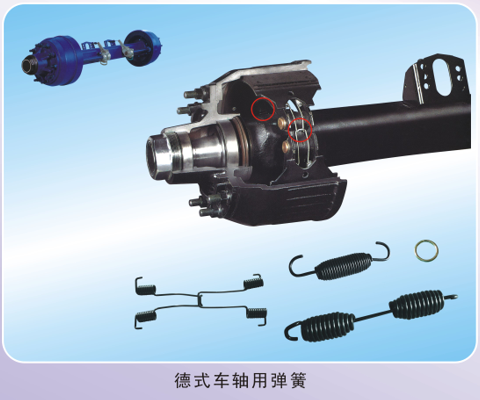 德式車軸用彈簧